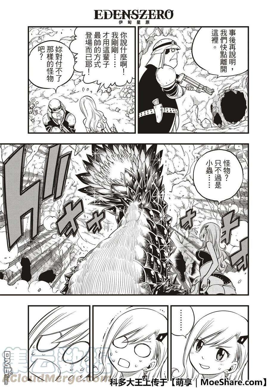 伊甸星原 EDENS ZERO56话 重启