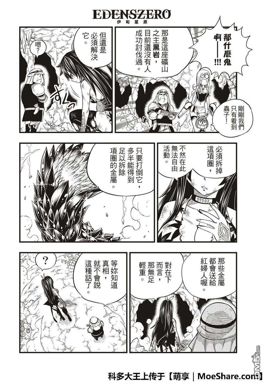 伊甸星原 EDENS ZERO56话 重启