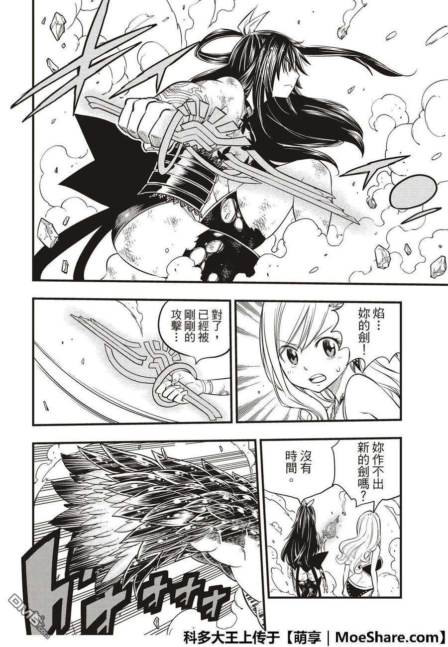 伊甸星原 EDENS ZERO56话 重启