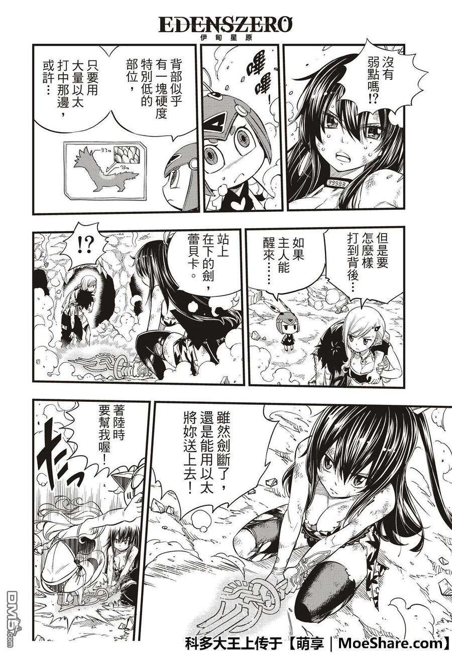 伊甸星原 EDENS ZERO56话 重启