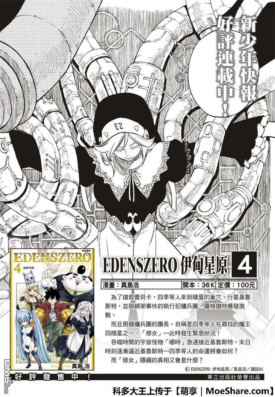 伊甸星原 EDENS ZERO57话 机械之女