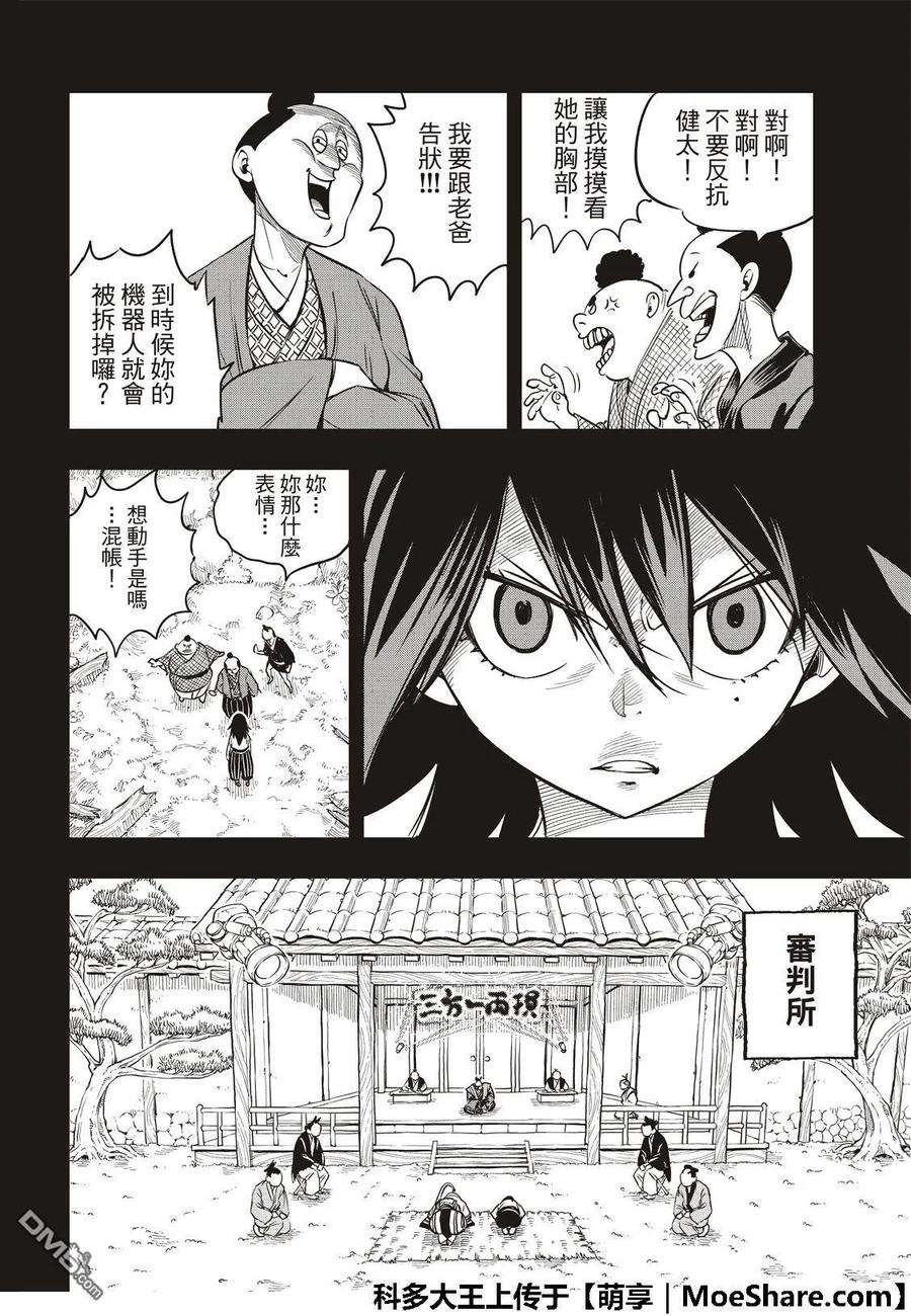 伊甸星原 EDENS ZERO57话 机械之女