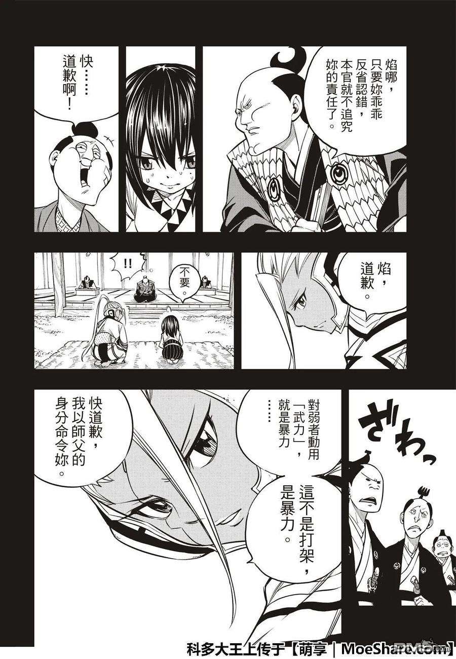 伊甸星原 EDENS ZERO57话 机械之女