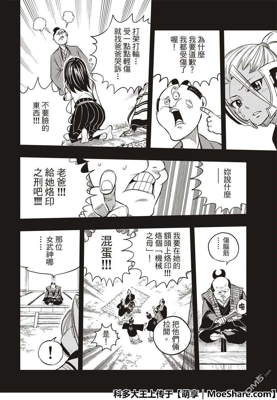 伊甸星原 EDENS ZERO57话 机械之女