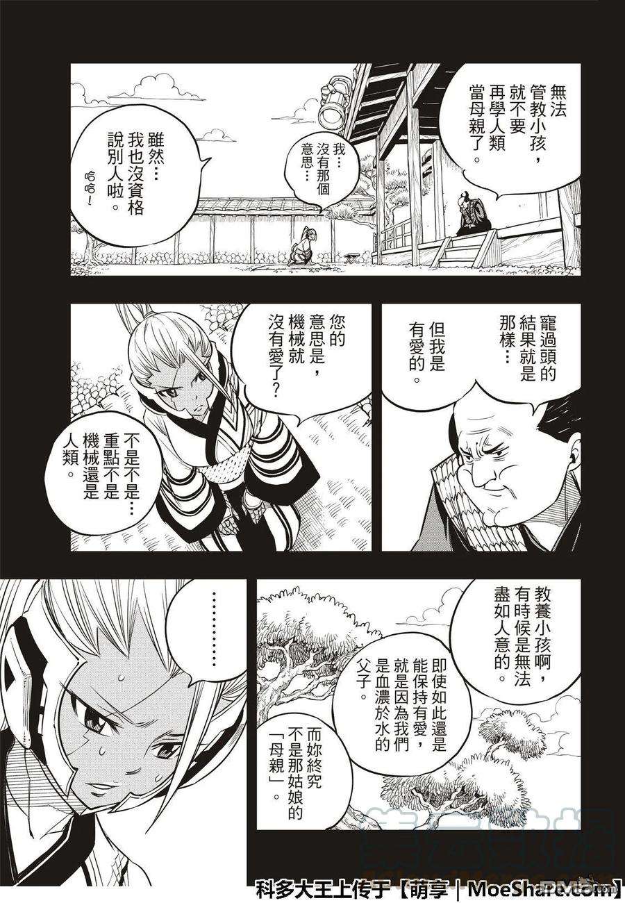 伊甸星原 EDENS ZERO57话 机械之女