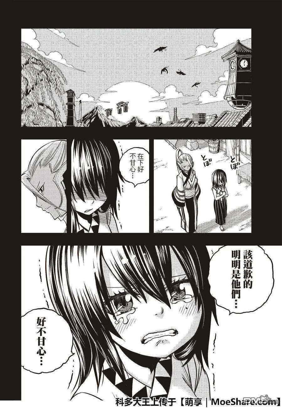 伊甸星原 EDENS ZERO57话 机械之女
