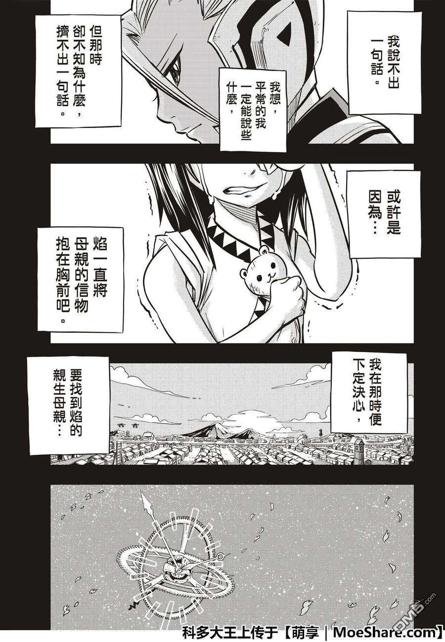 伊甸星原 EDENS ZERO57话 机械之女