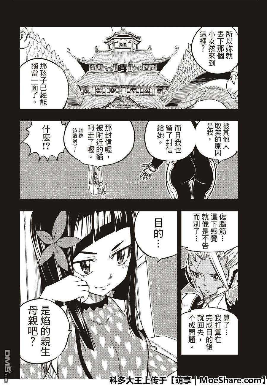 伊甸星原 EDENS ZERO57话 机械之女