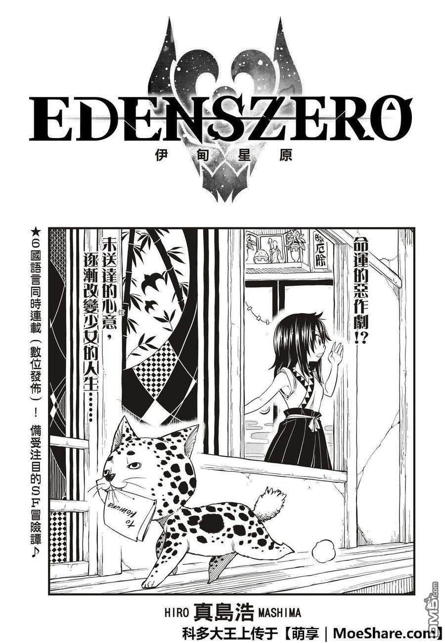 伊甸星原 EDENS ZERO57话 机械之女