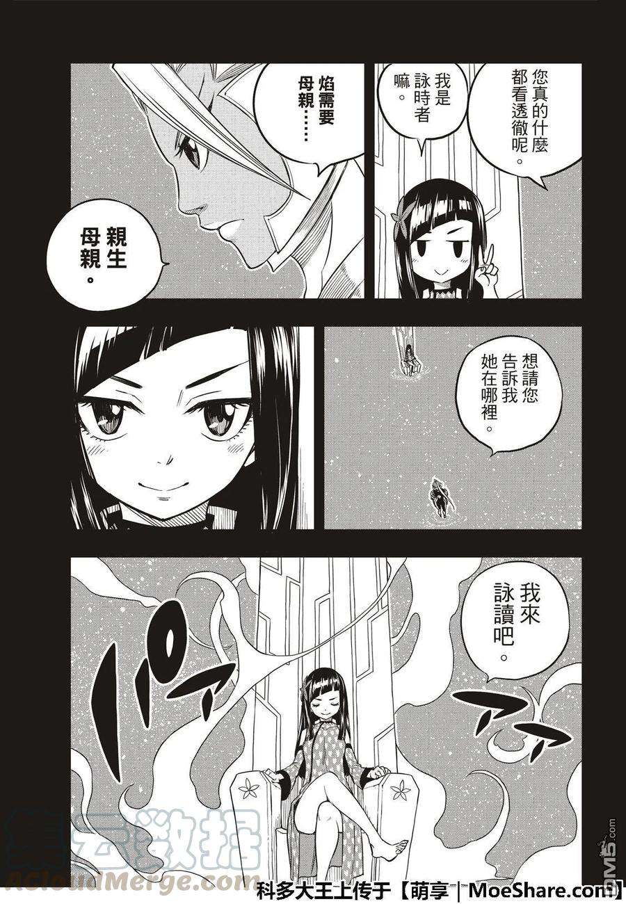 伊甸星原 EDENS ZERO57话 机械之女