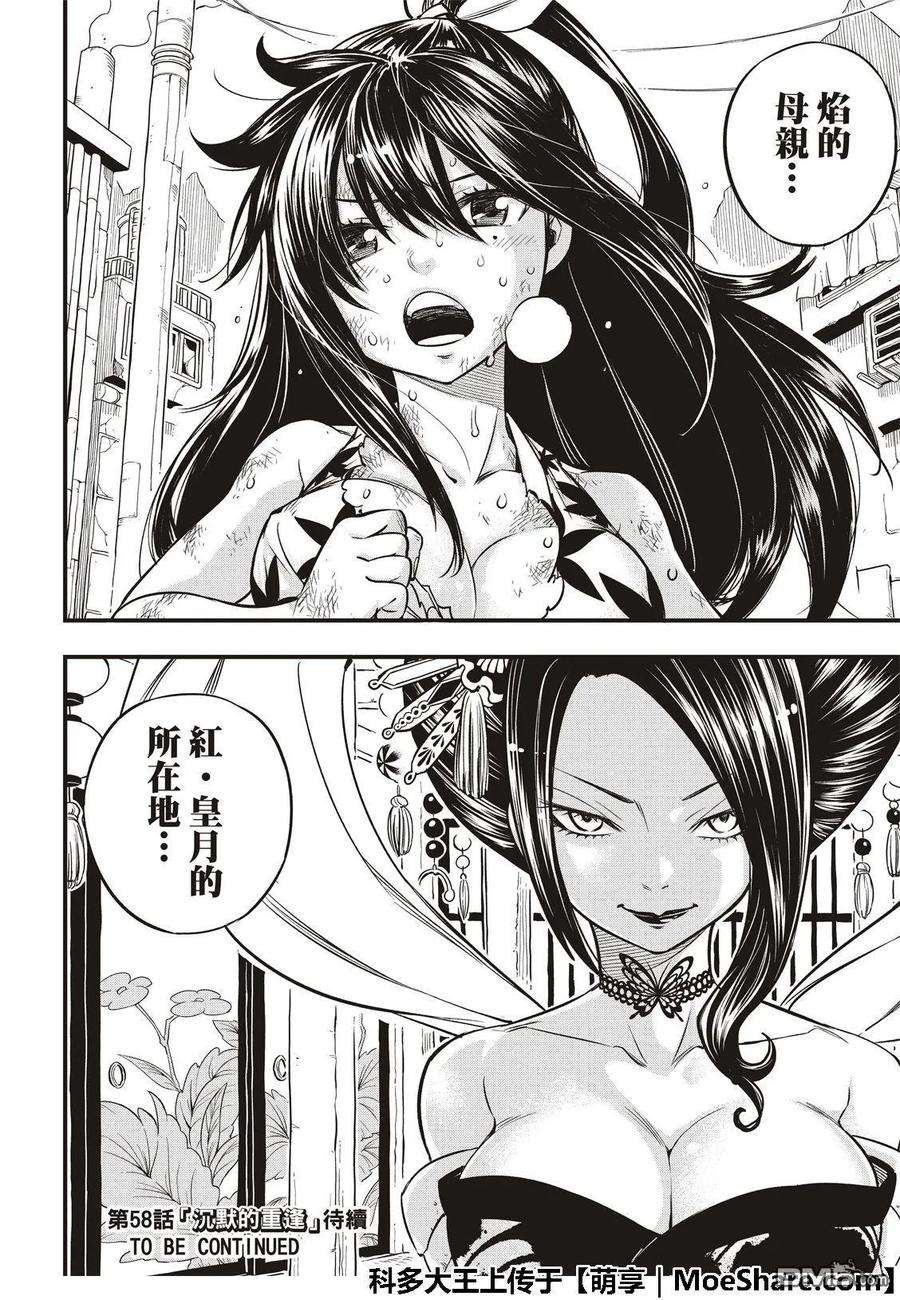 伊甸星原 EDENS ZERO57话 机械之女
