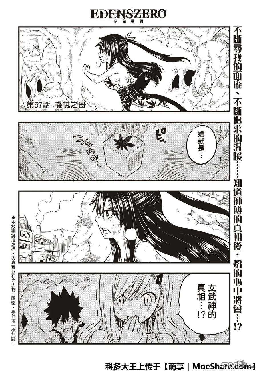 伊甸星原 EDENS ZERO57话 机械之女