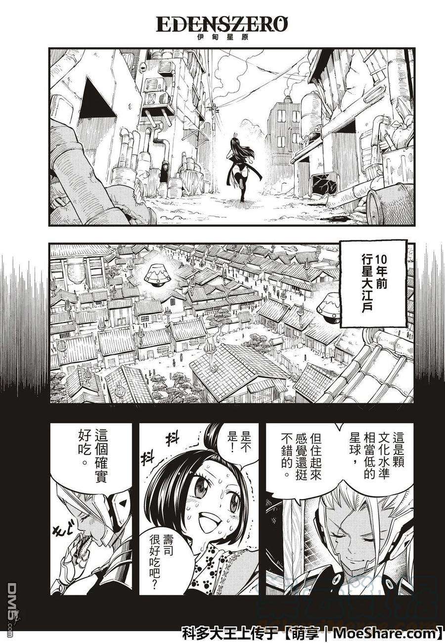 伊甸星原 EDENS ZERO57话 机械之女