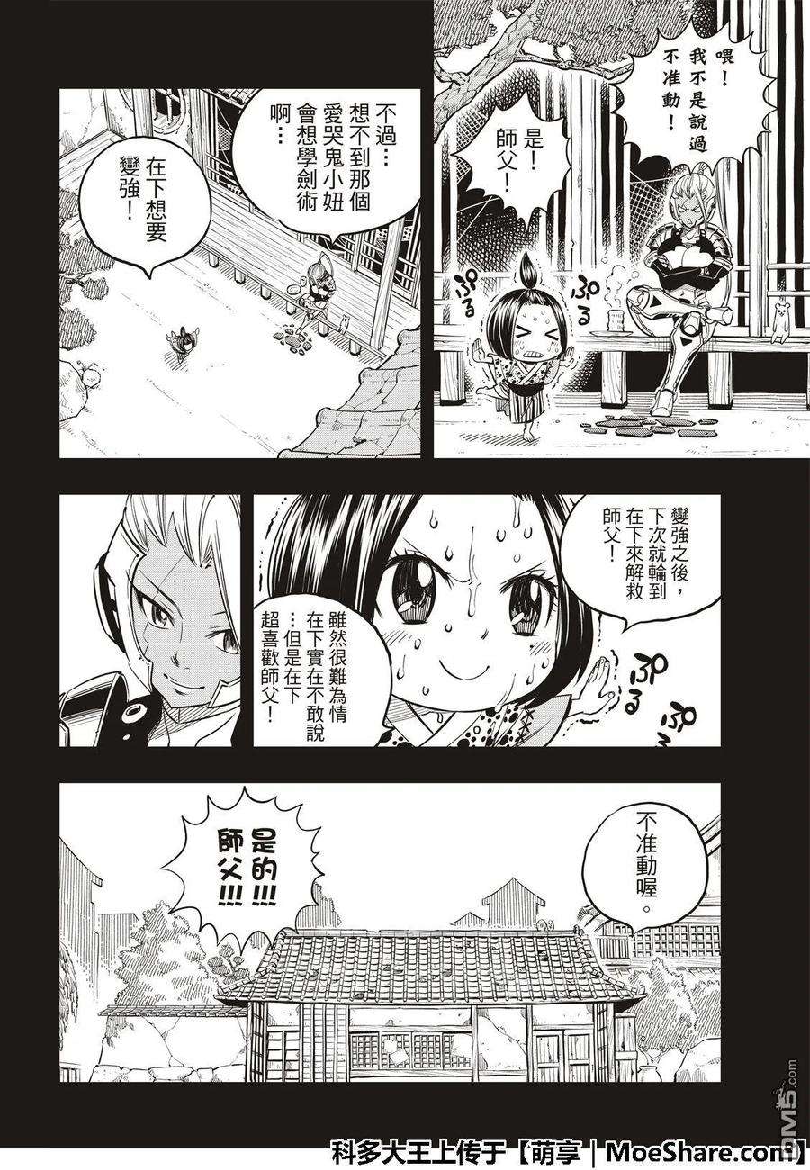 伊甸星原 EDENS ZERO57话 机械之女