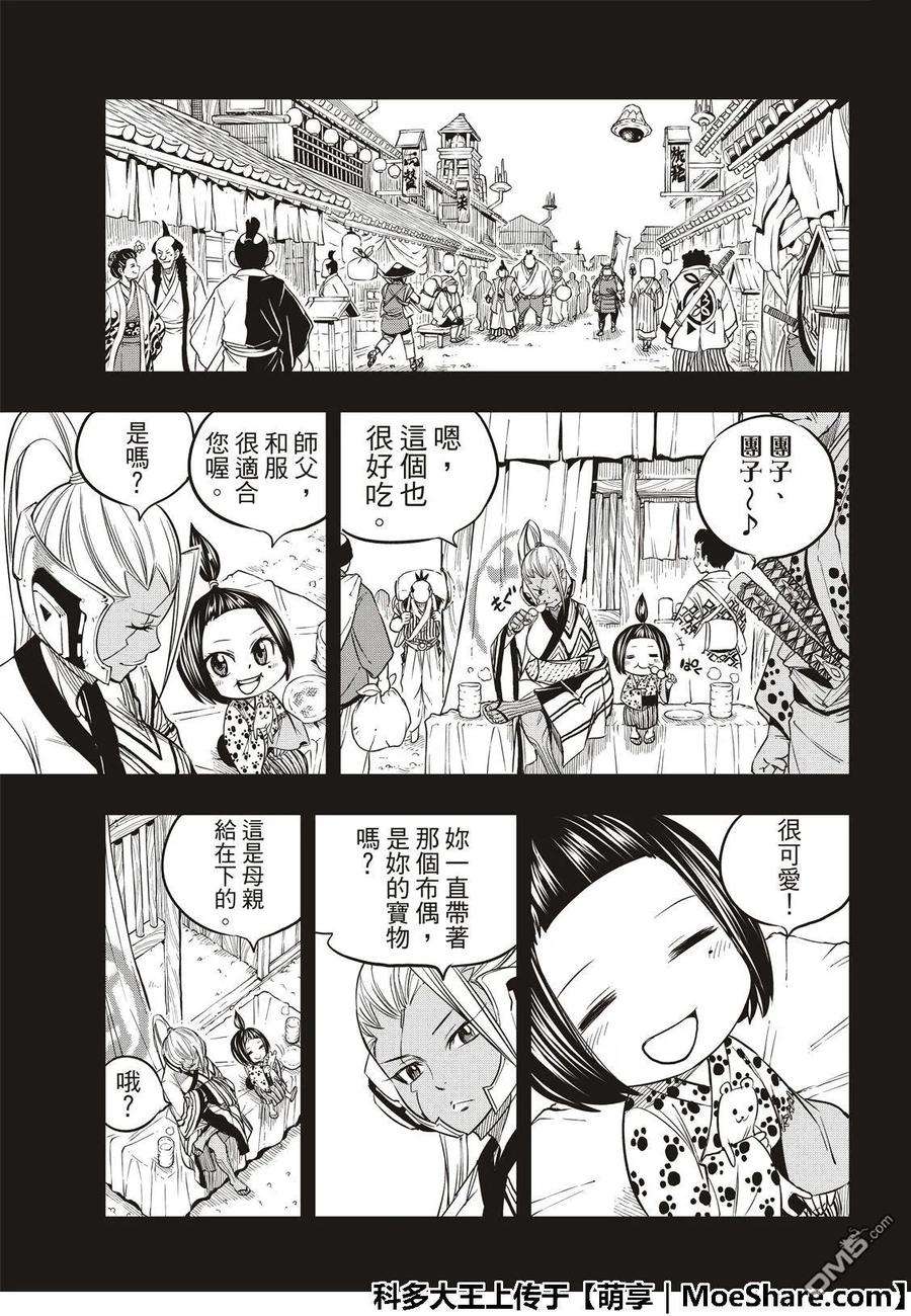 伊甸星原 EDENS ZERO57话 机械之女