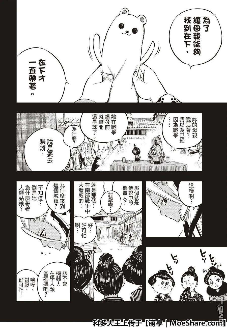 伊甸星原 EDENS ZERO57话 机械之女