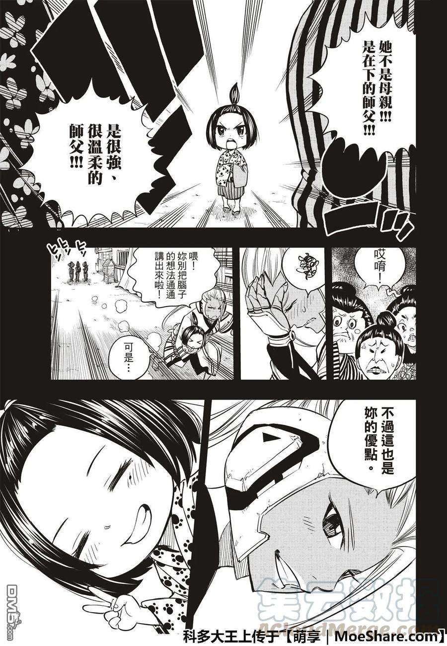 伊甸星原 EDENS ZERO57话 机械之女