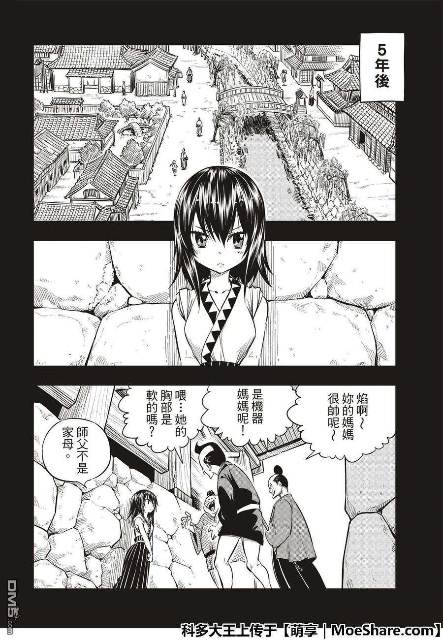 伊甸星原 EDENS ZERO57话 机械之女