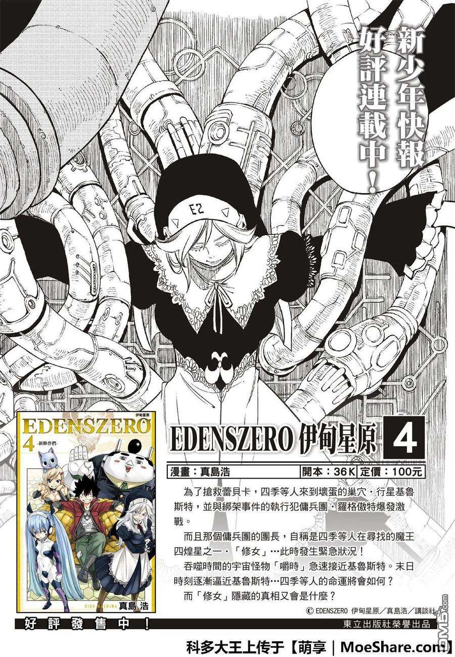 伊甸星原 EDENS ZERO58话 沉默的重逢