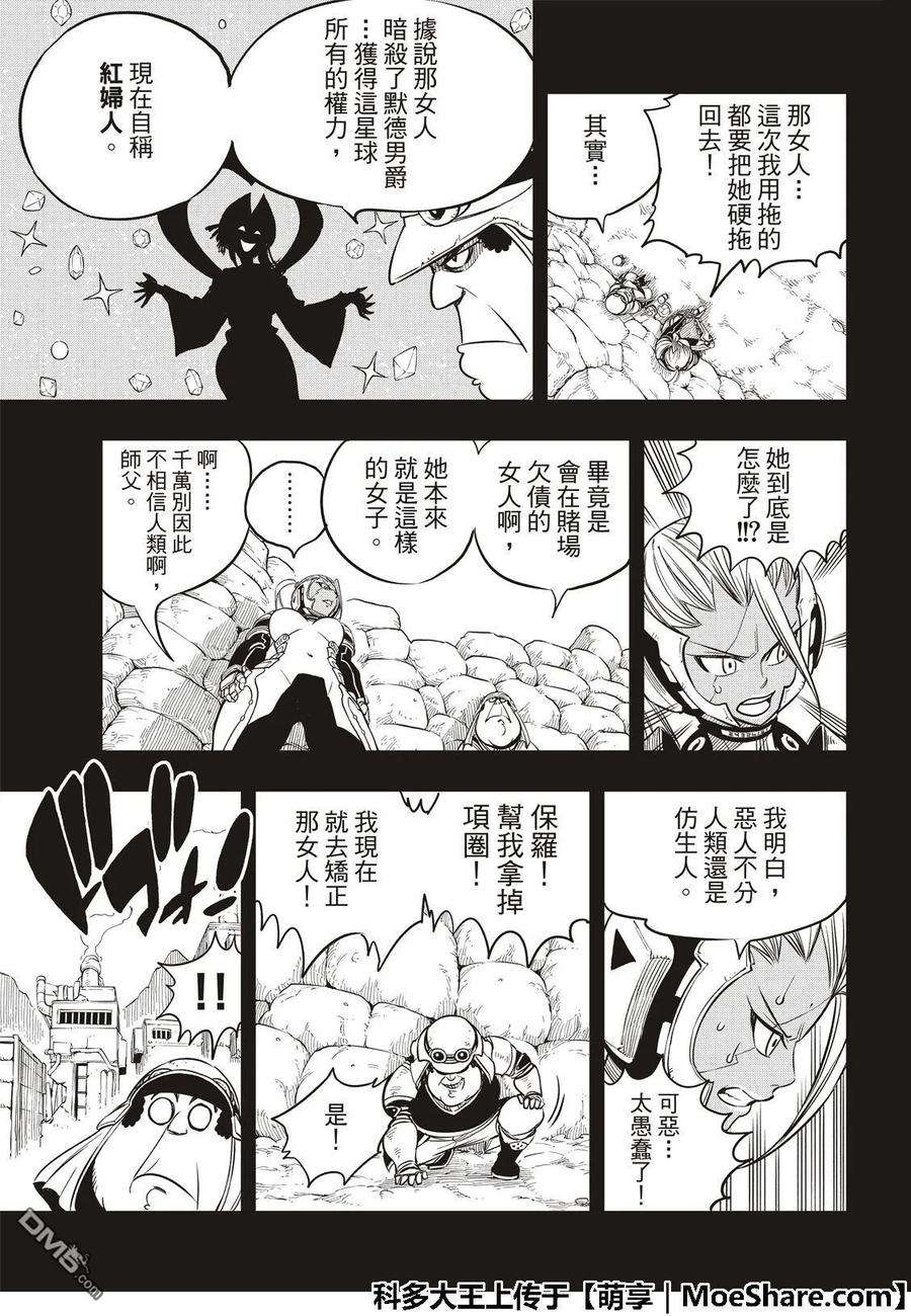 伊甸星原 EDENS ZERO58话 沉默的重逢