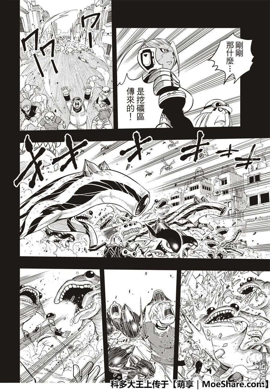 伊甸星原 EDENS ZERO58话 沉默的重逢