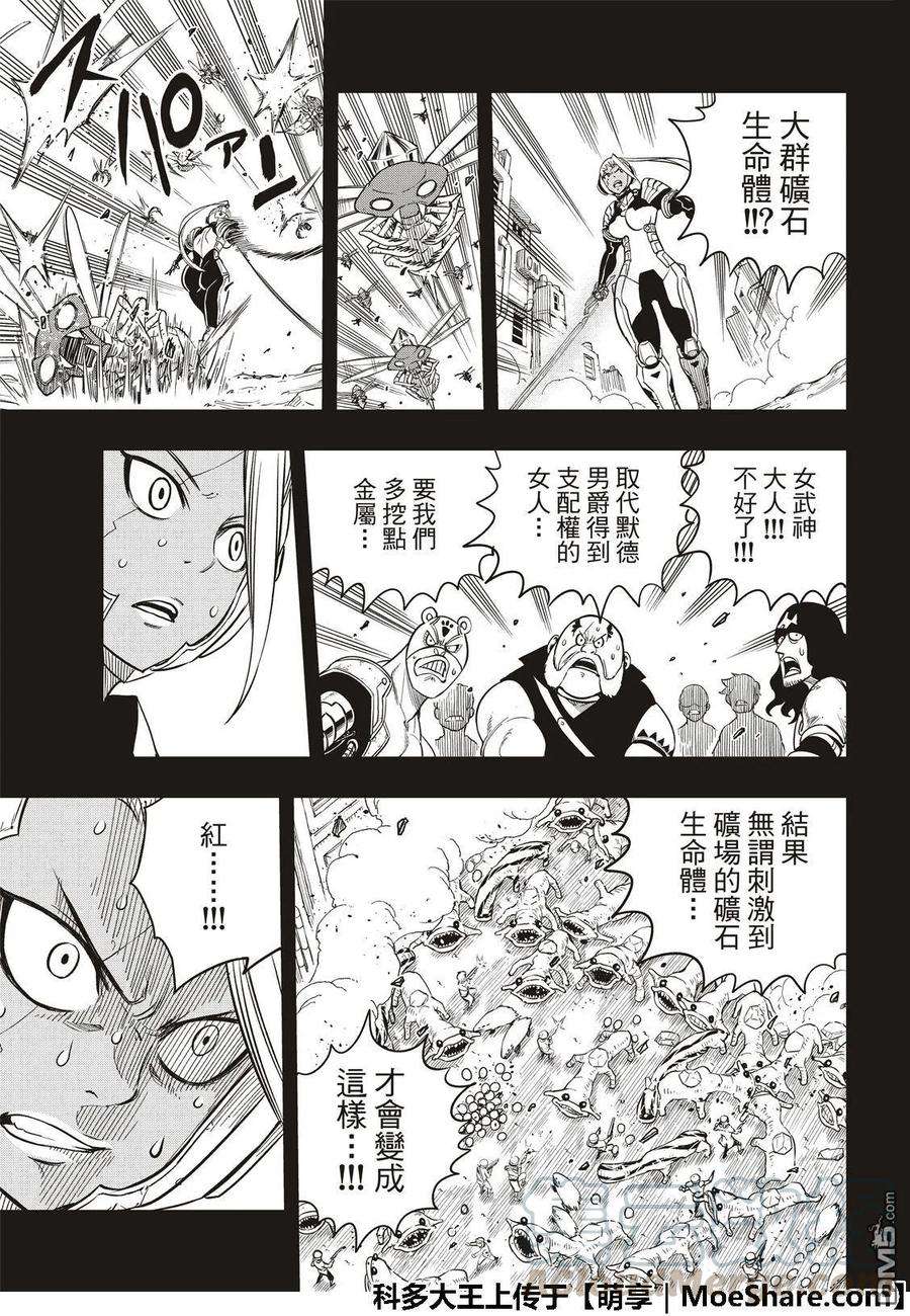伊甸星原 EDENS ZERO58话 沉默的重逢