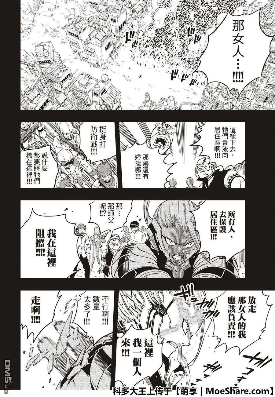 伊甸星原 EDENS ZERO58话 沉默的重逢