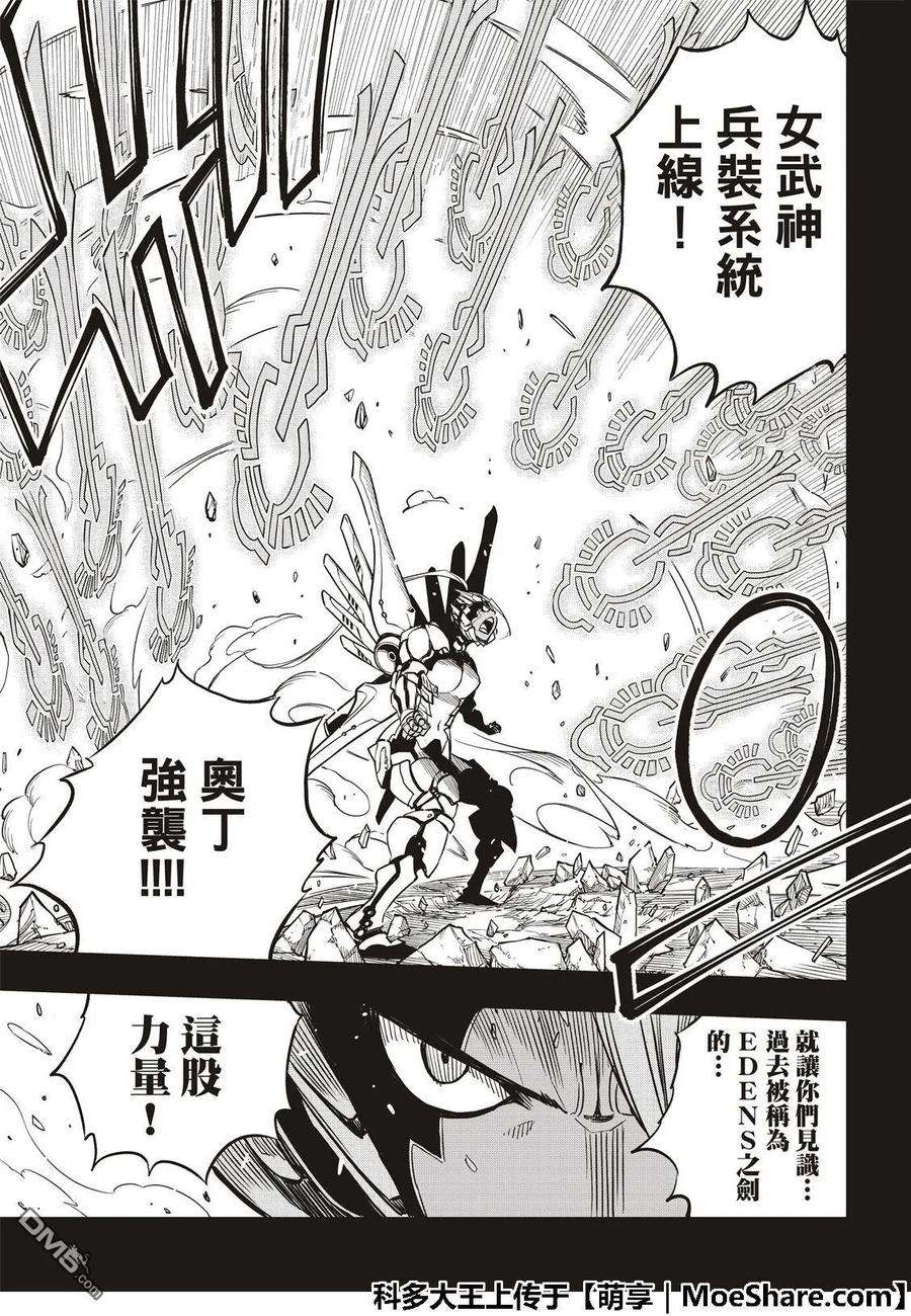 伊甸星原 EDENS ZERO58话 沉默的重逢