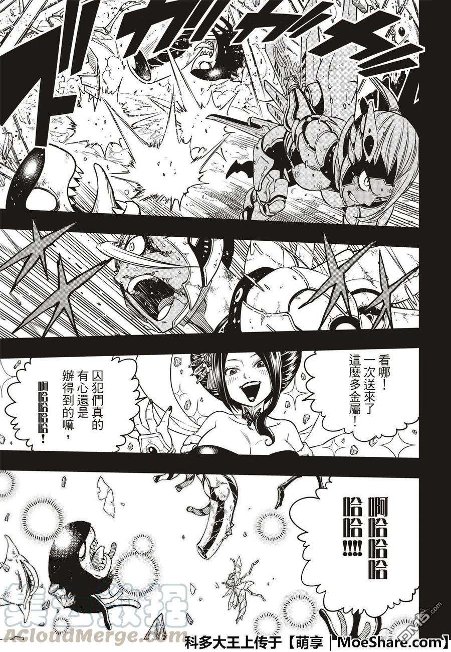 伊甸星原 EDENS ZERO58话 沉默的重逢
