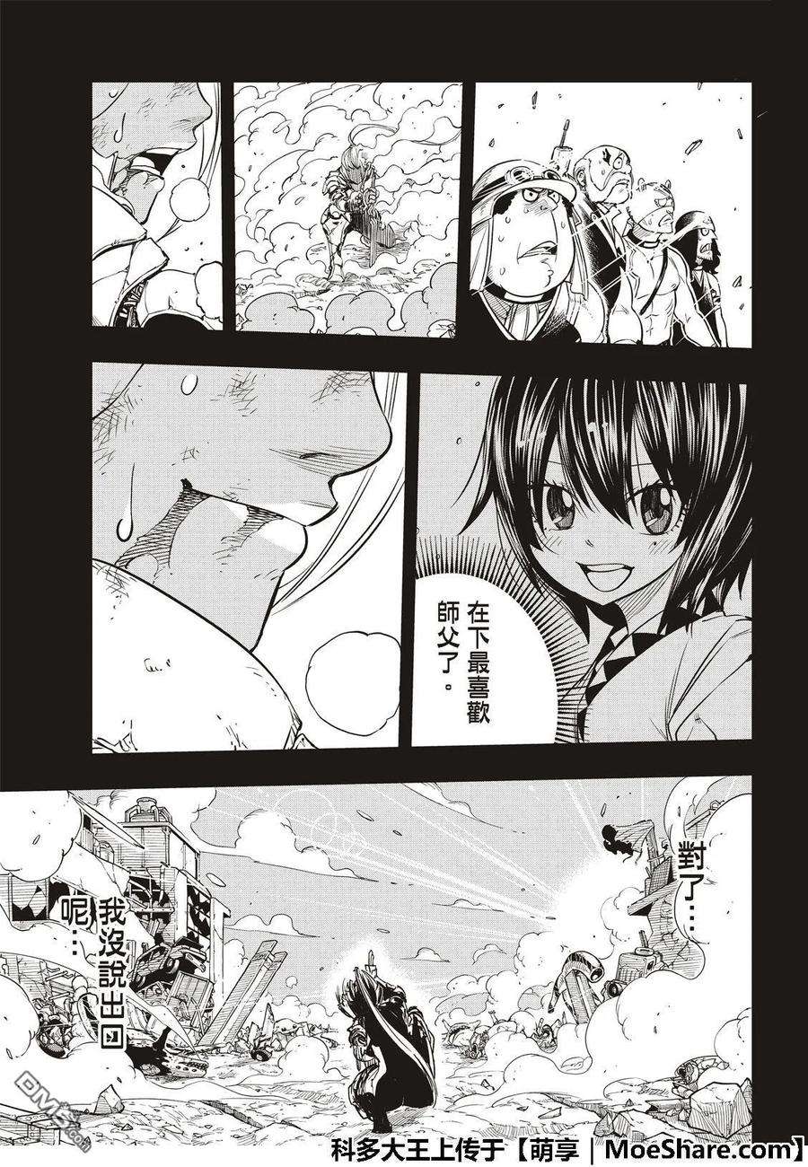 伊甸星原 EDENS ZERO58话 沉默的重逢