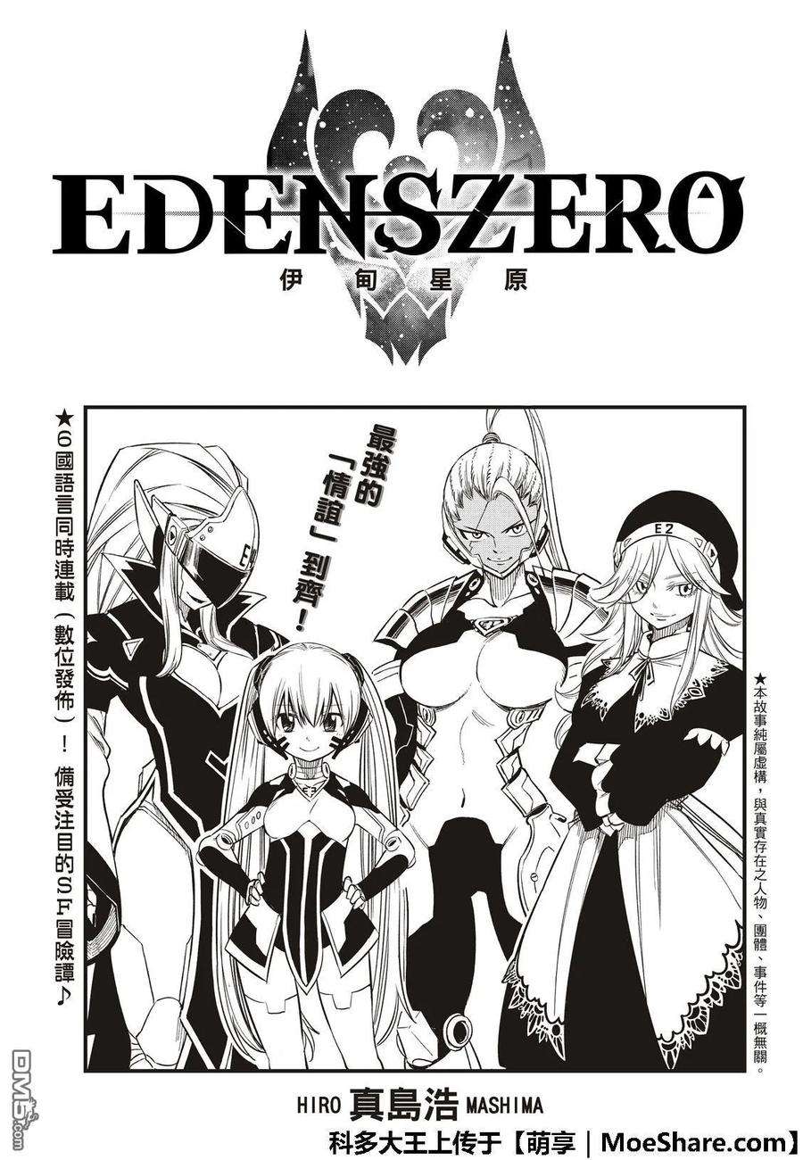 伊甸星原 EDENS ZERO58话 沉默的重逢