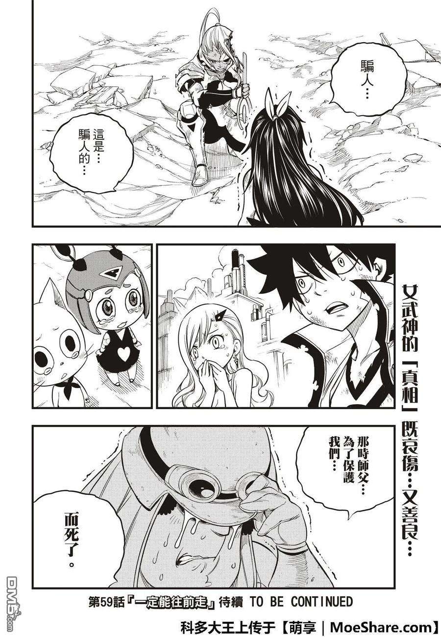 伊甸星原 EDENS ZERO58话 沉默的重逢