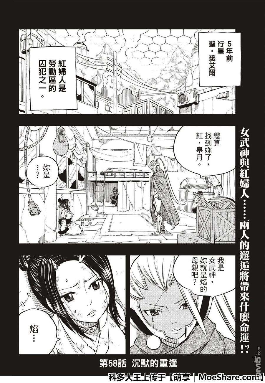 伊甸星原 EDENS ZERO58话 沉默的重逢