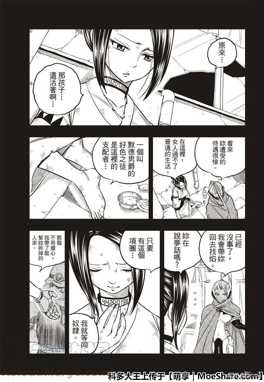 伊甸星原 EDENS ZERO58话 沉默的重逢