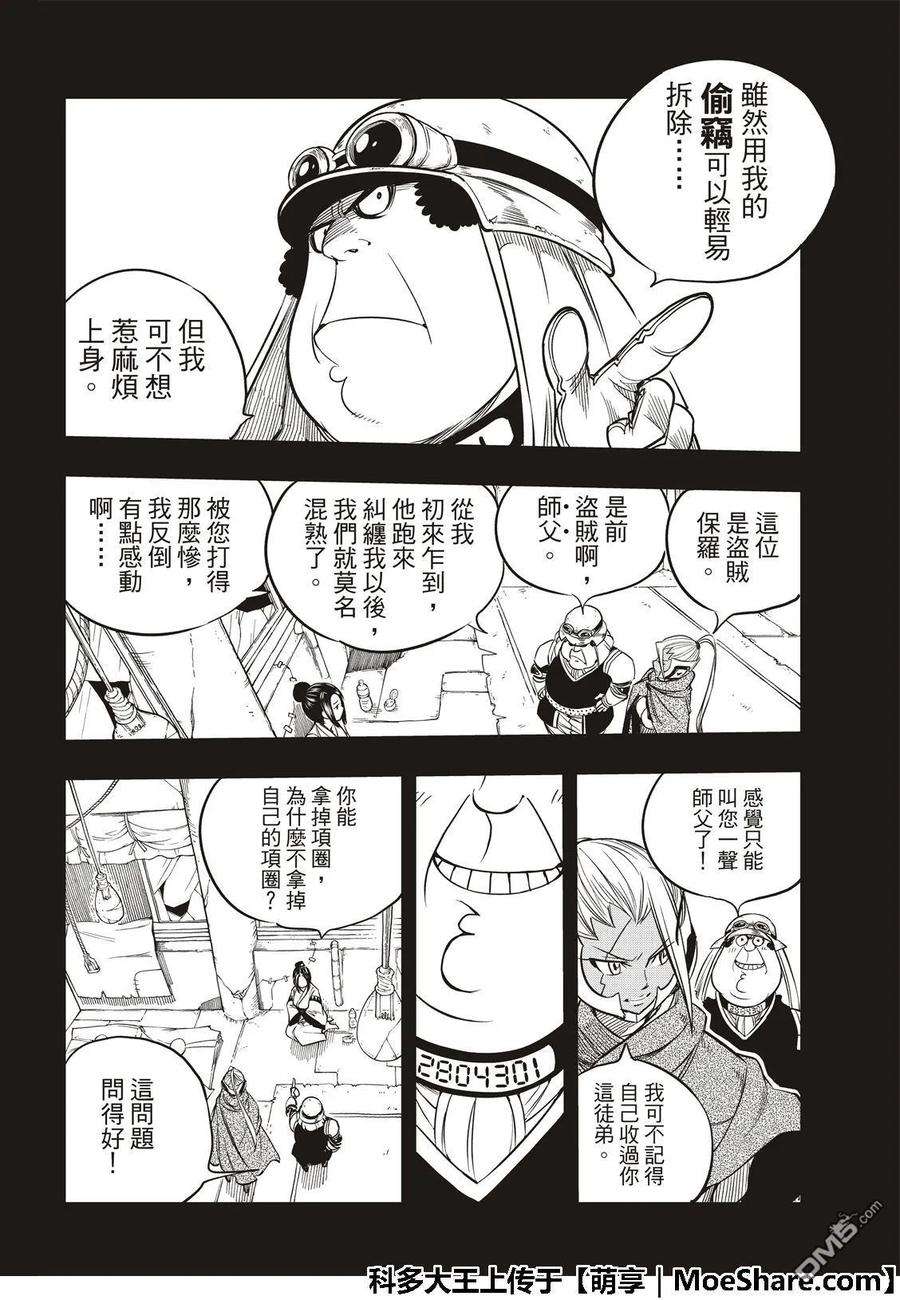 伊甸星原 EDENS ZERO58话 沉默的重逢