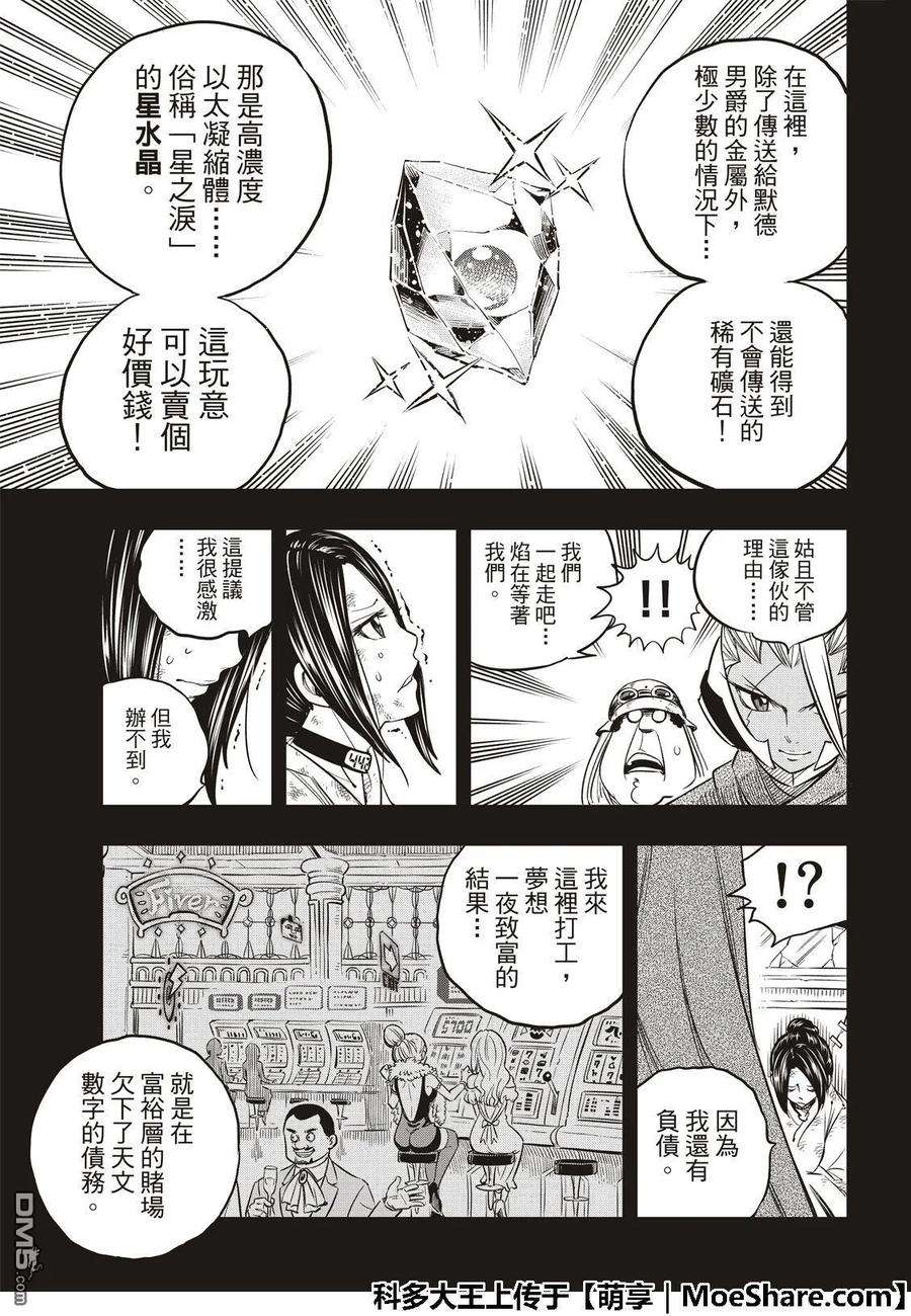 伊甸星原 EDENS ZERO58话 沉默的重逢