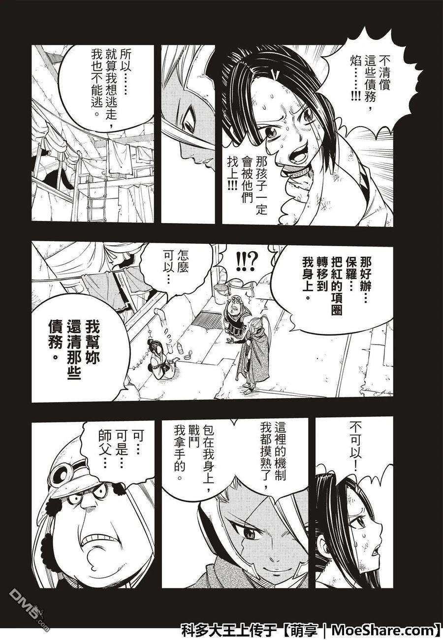 伊甸星原 EDENS ZERO58话 沉默的重逢