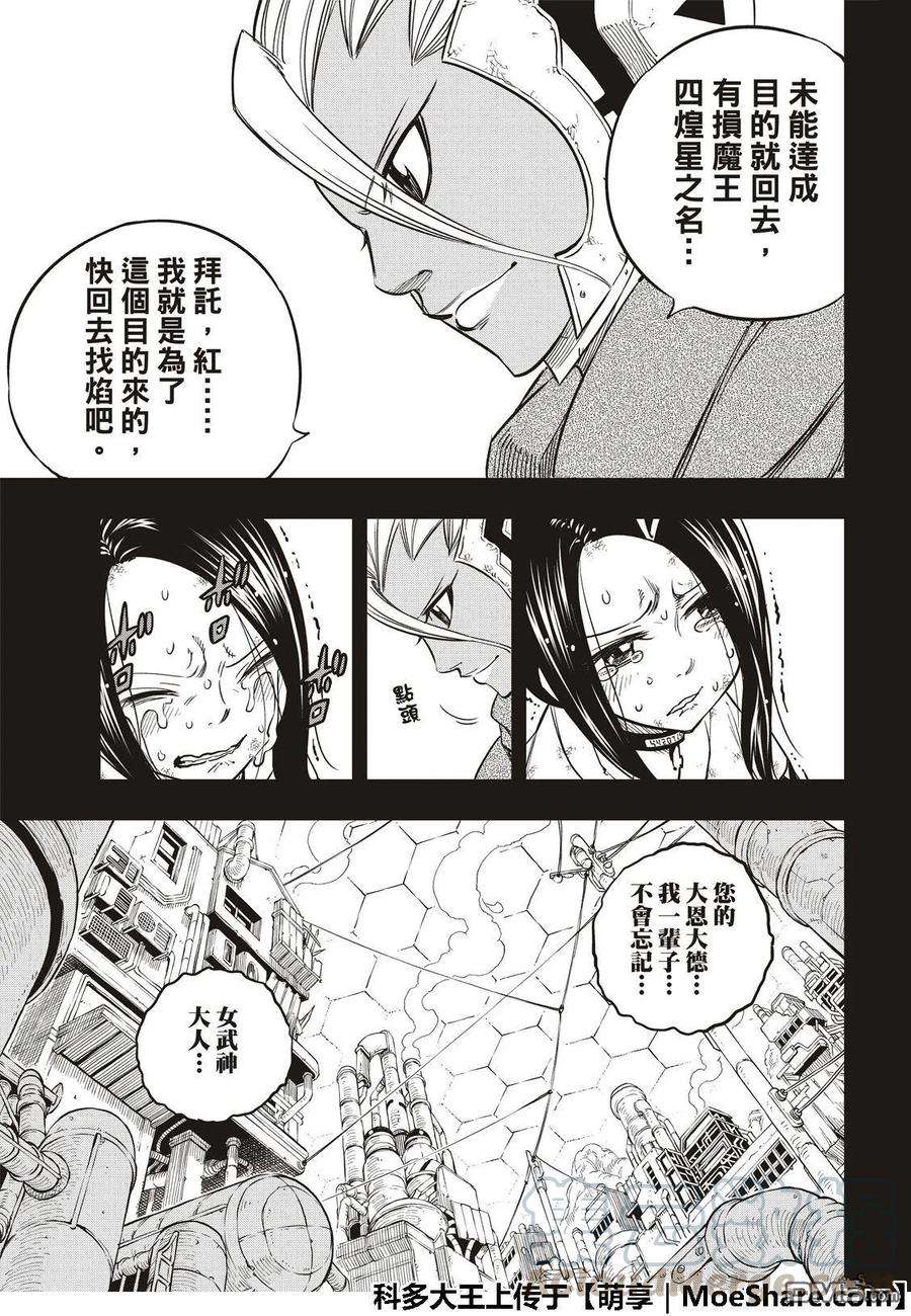 伊甸星原 EDENS ZERO58话 沉默的重逢