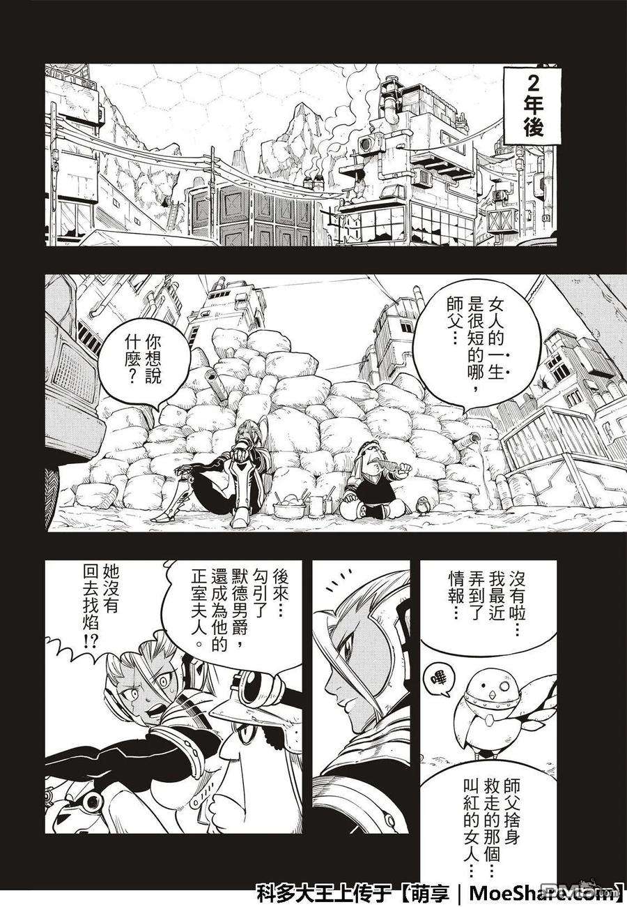 伊甸星原 EDENS ZERO58话 沉默的重逢