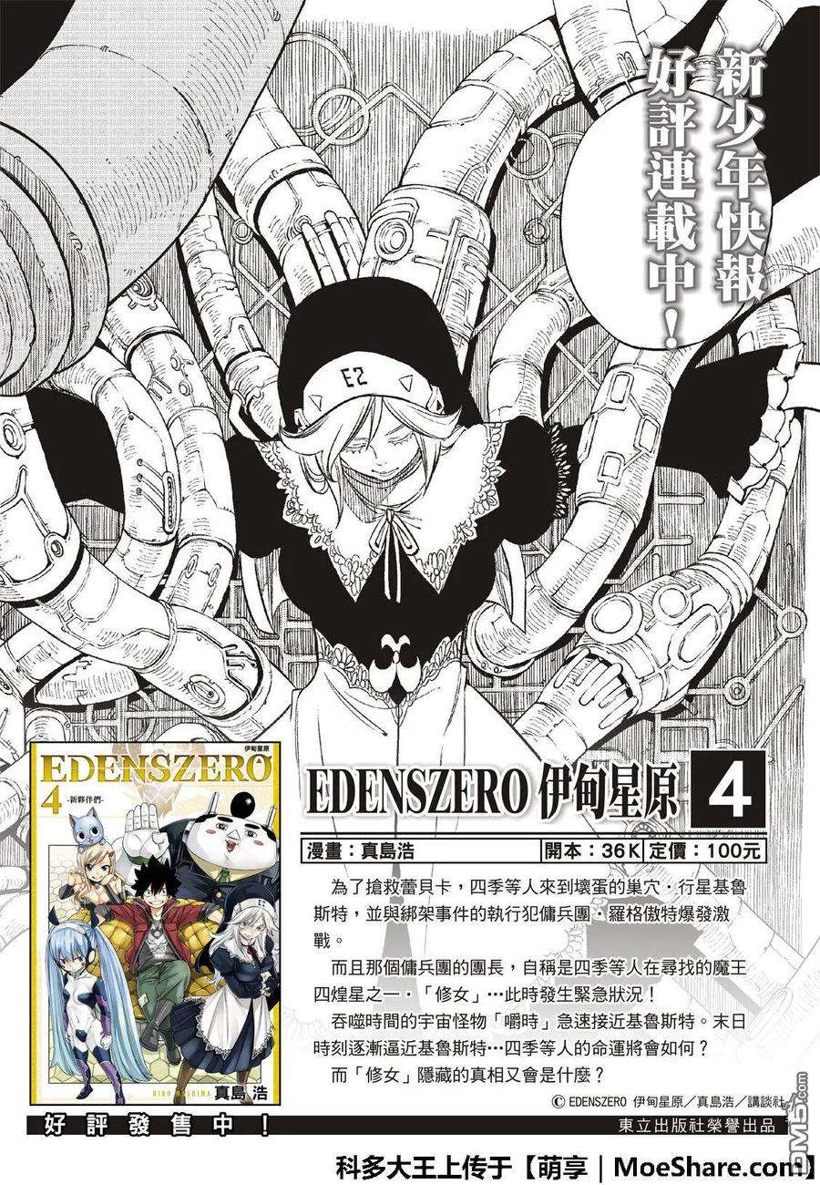 伊甸星原 EDENS ZERO59话 一定会向前进的