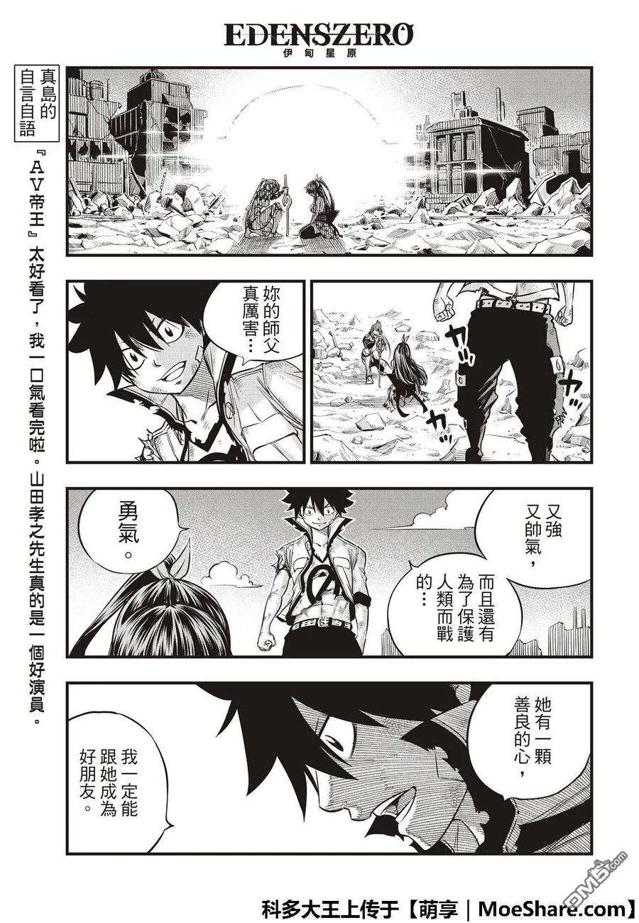 伊甸星原 EDENS ZERO59话 一定会向前进的