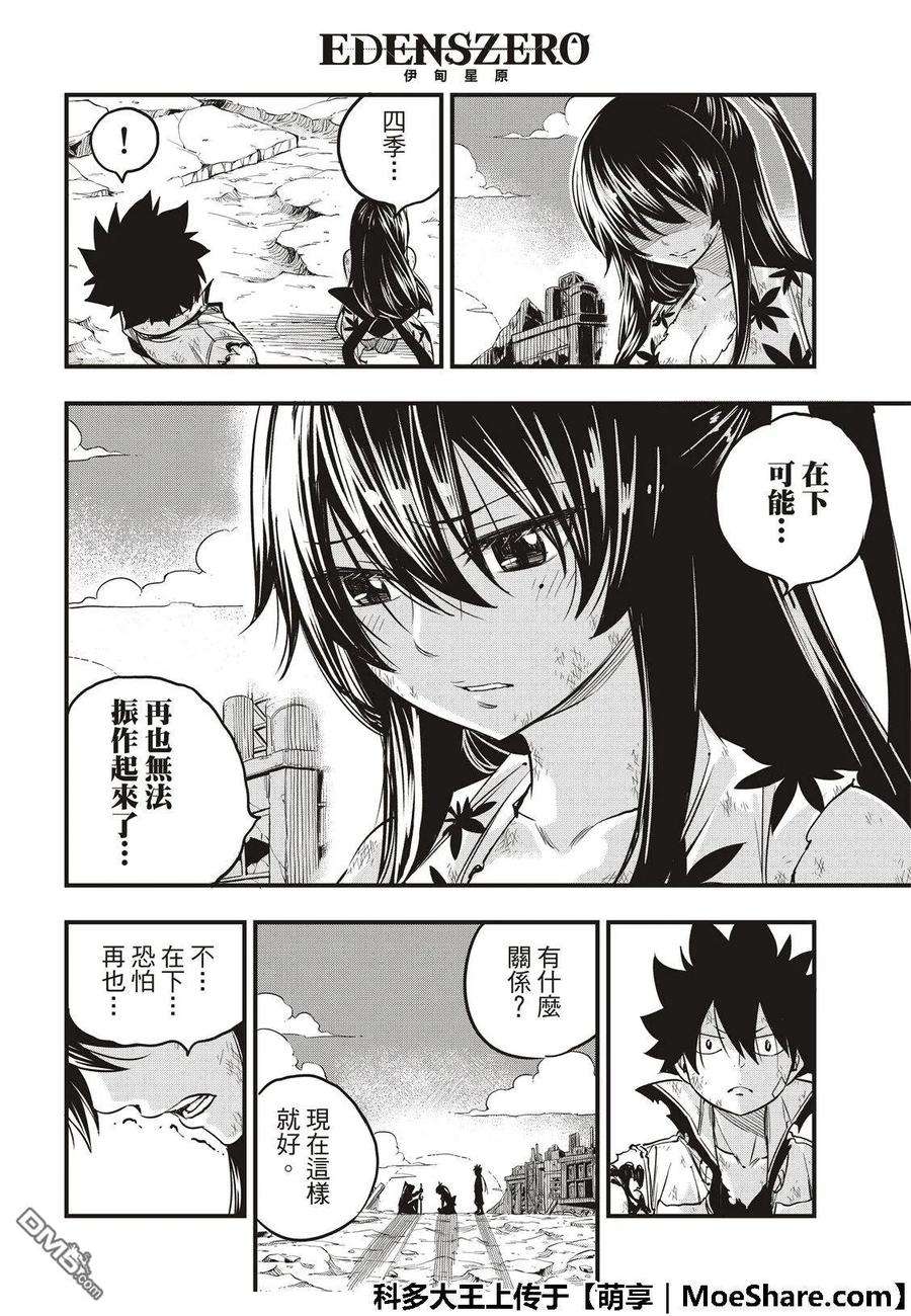 伊甸星原 EDENS ZERO59话 一定会向前进的