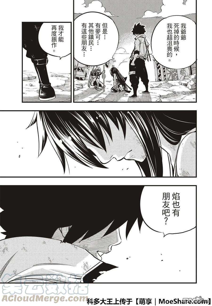 伊甸星原 EDENS ZERO59话 一定会向前进的