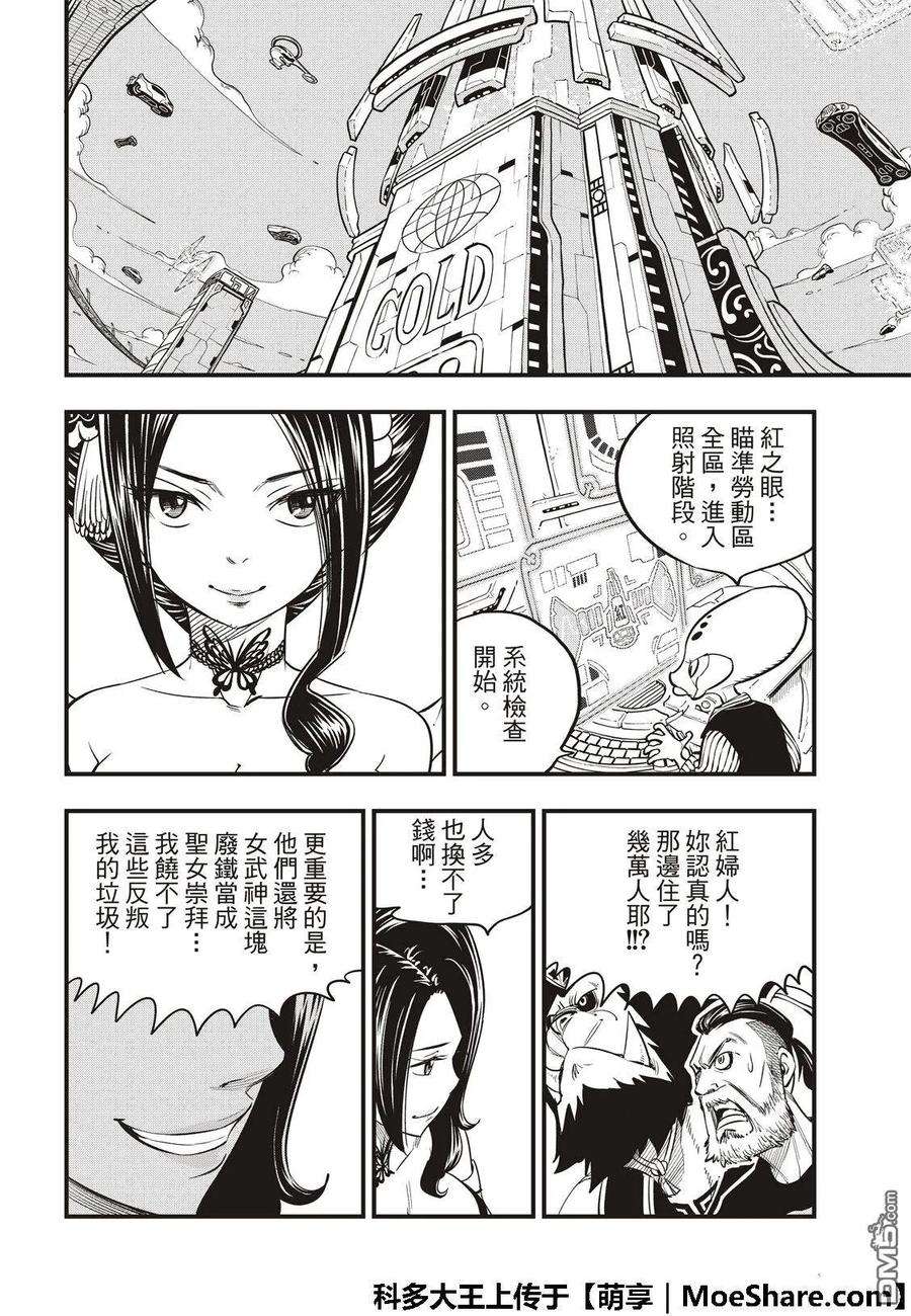 伊甸星原 EDENS ZERO59话 一定会向前进的