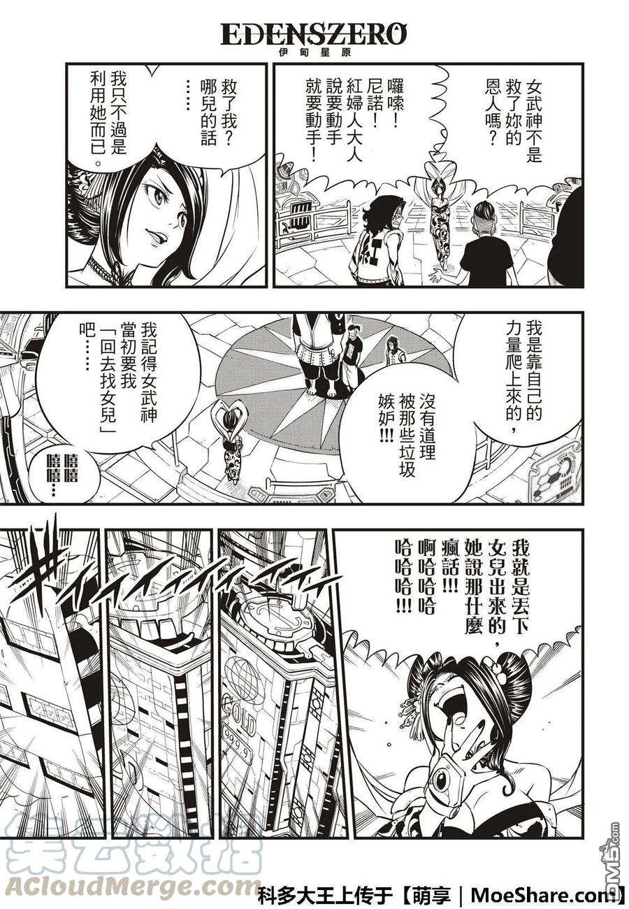 伊甸星原 EDENS ZERO59话 一定会向前进的