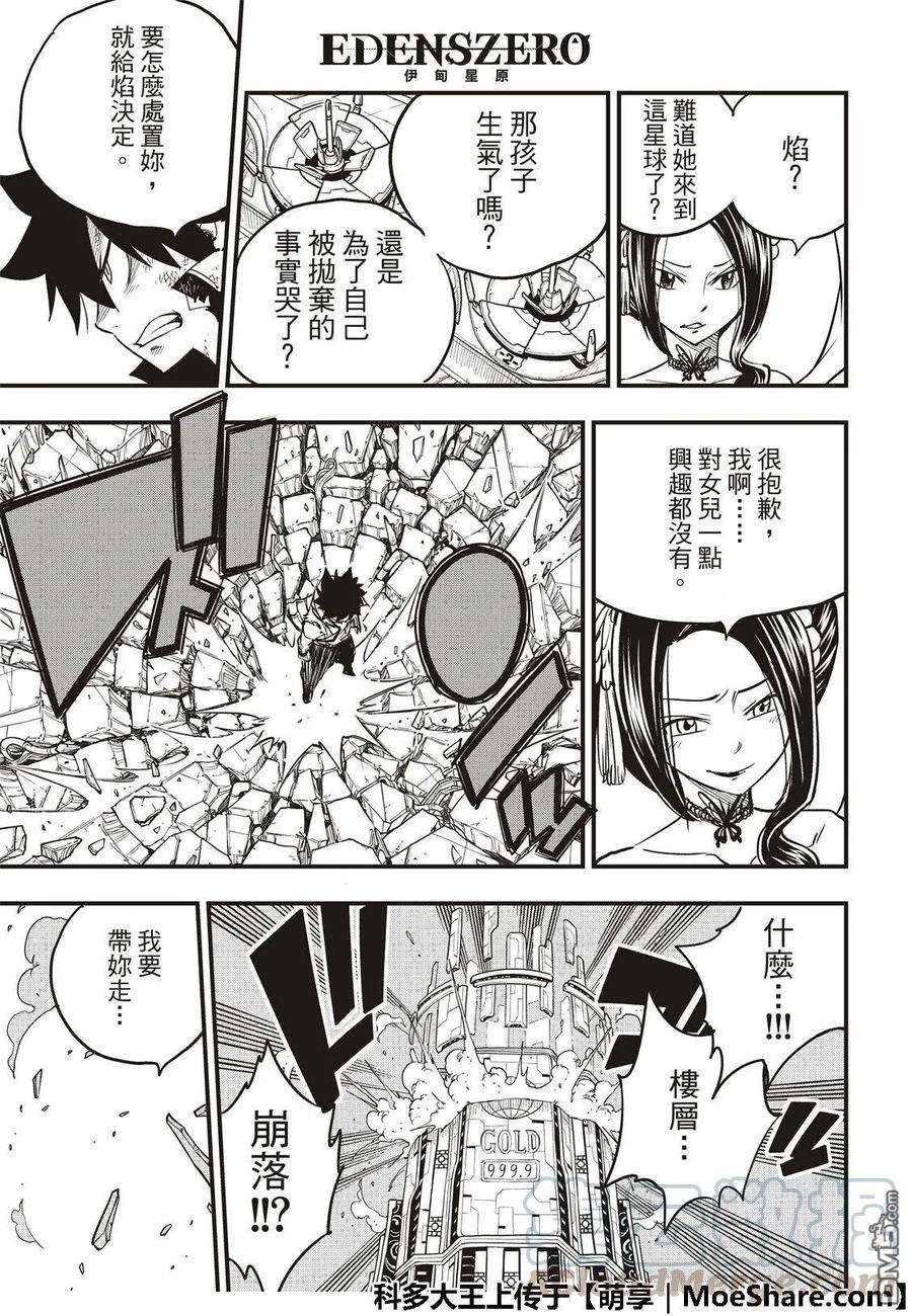 伊甸星原 EDENS ZERO59话 一定会向前进的