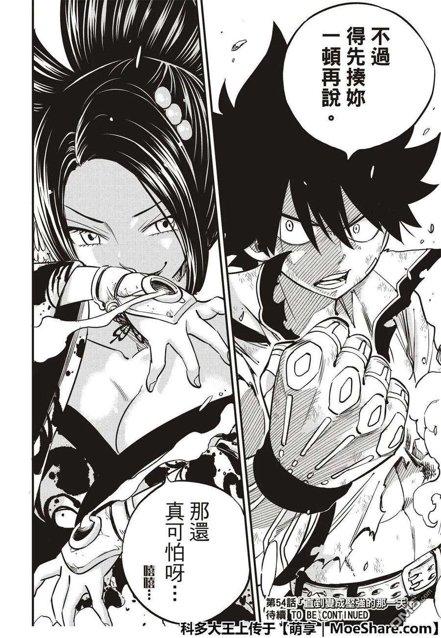 伊甸星原 EDENS ZERO59话 一定会向前进的