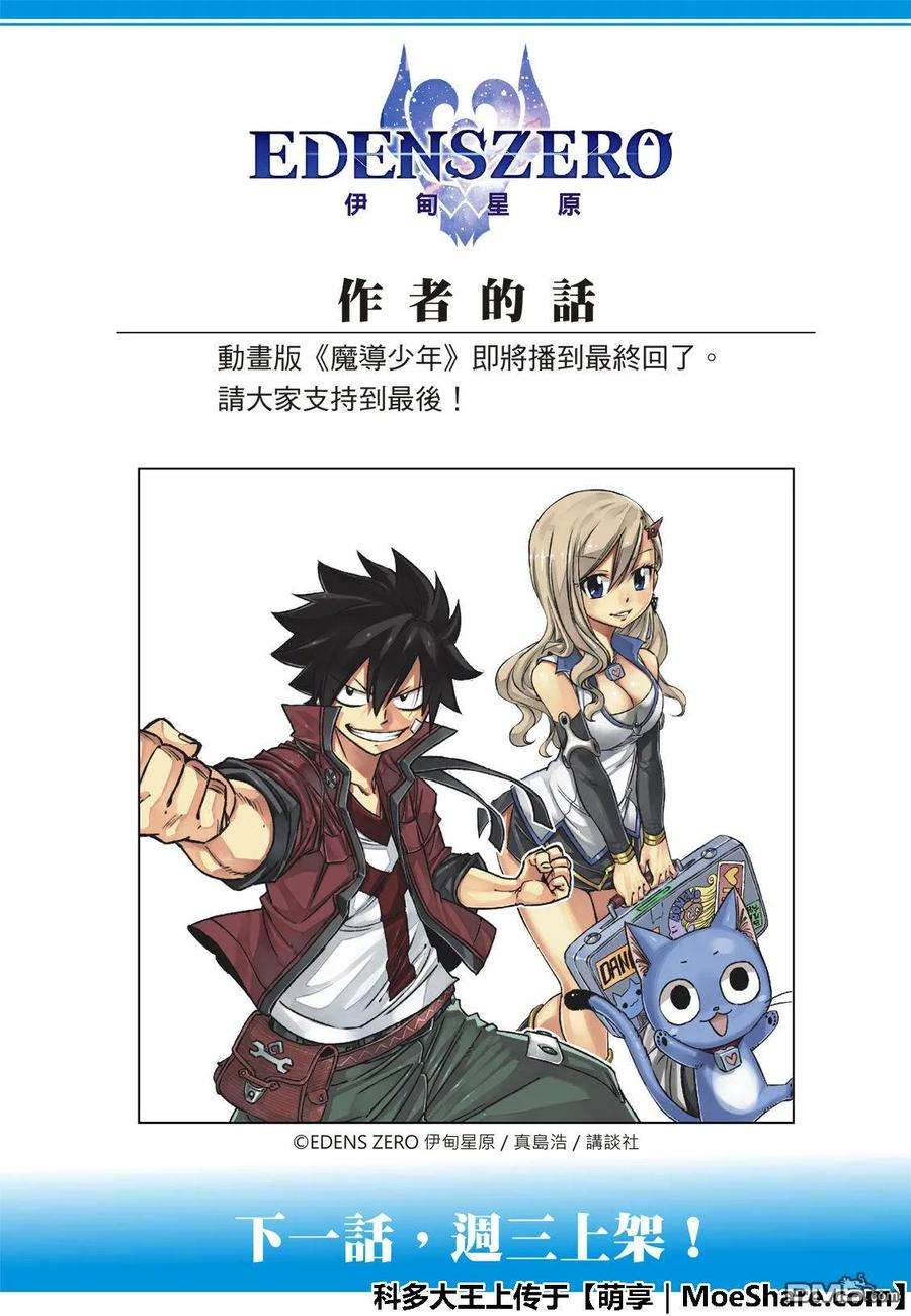 伊甸星原 EDENS ZERO59话 一定会向前进的