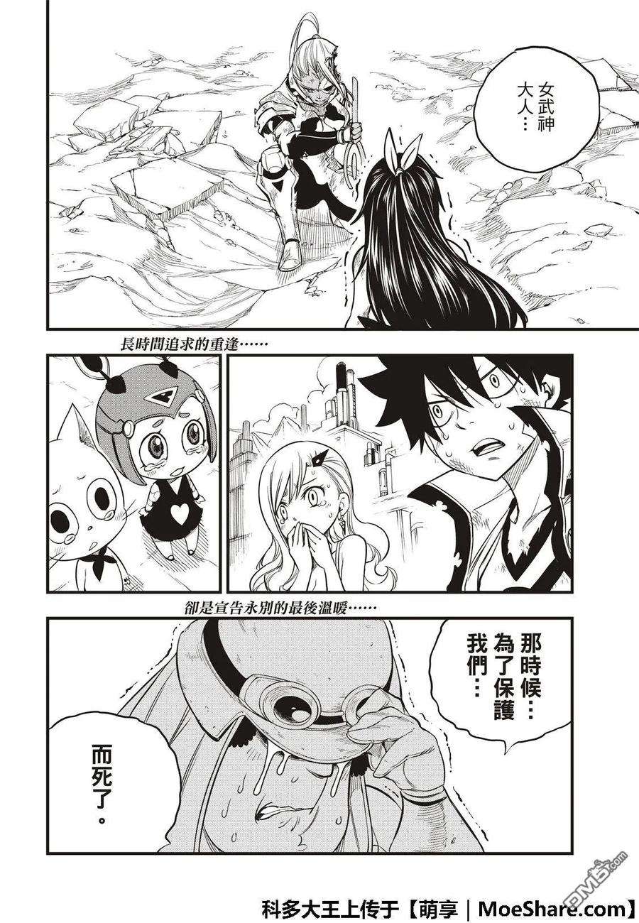 伊甸星原 EDENS ZERO59话 一定会向前进的