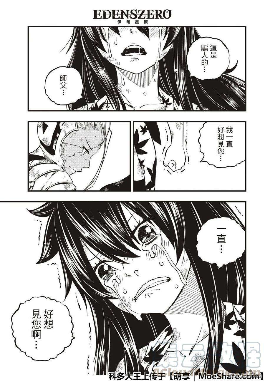 伊甸星原 EDENS ZERO59话 一定会向前进的